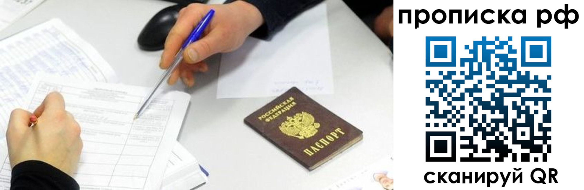 прописка штамп в Николаевске