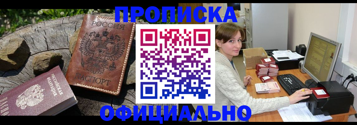 временная регистрация гарантия в Николаевске