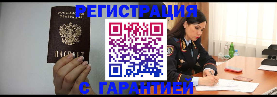 временная регистрация для всех в Николаевске