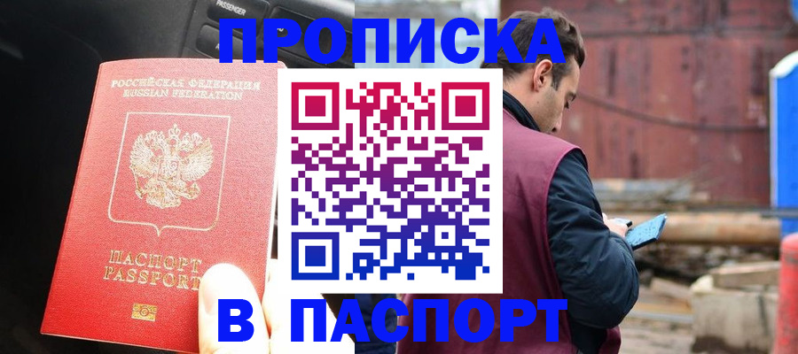 прописка паспорт в Николаевске