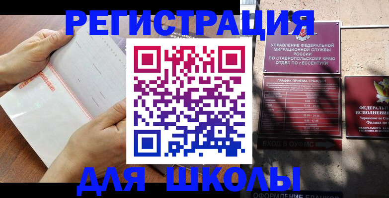 прописка от собственника в Николаевске