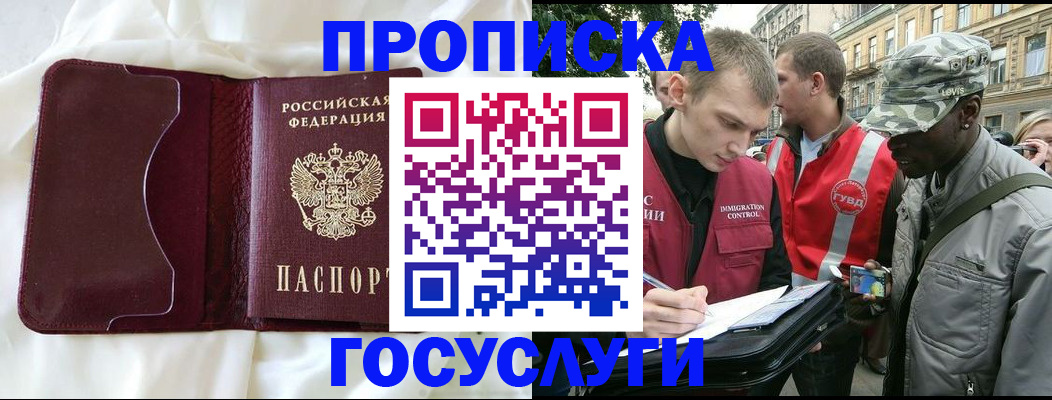 прописка законно в Николаевске