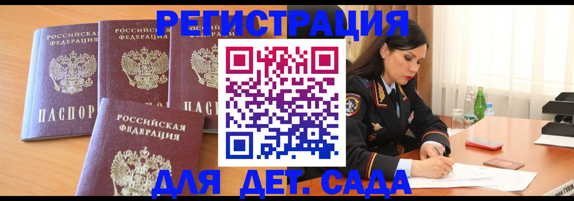 прописка 2025 в Николаевске